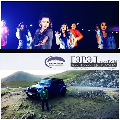 Дуучин Гэрэл ft реппер MB -“Хайраа цоожил” дууны клип цацагдлаа